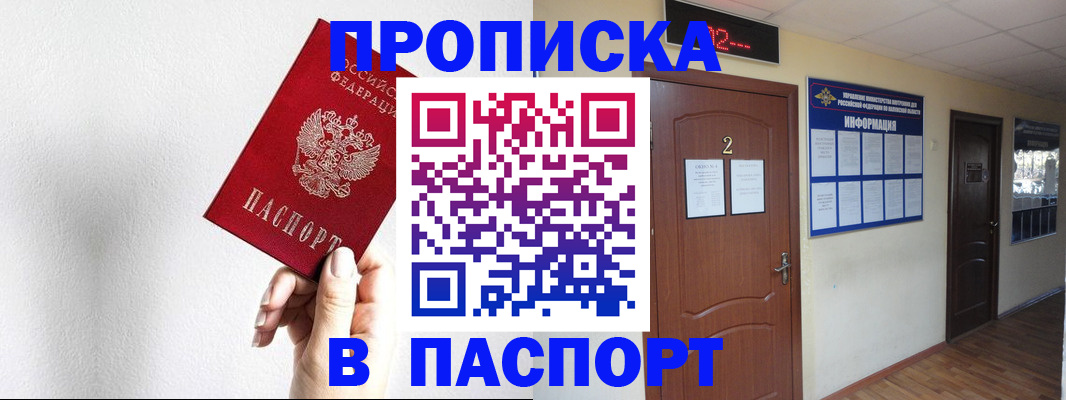 временная регистрация собственник в Мариинске