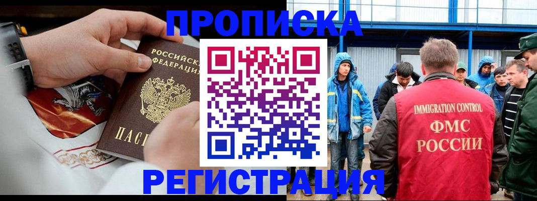 временная регистрация в Мариинске