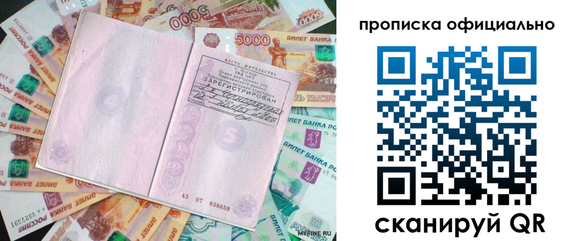 прописка поиск в Мариинске