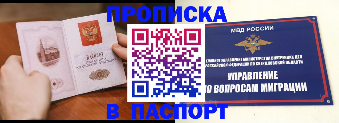 прописка гарантия в Мариинске